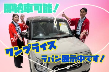 現車限り！！店長オススメ！ラパンを展示しております